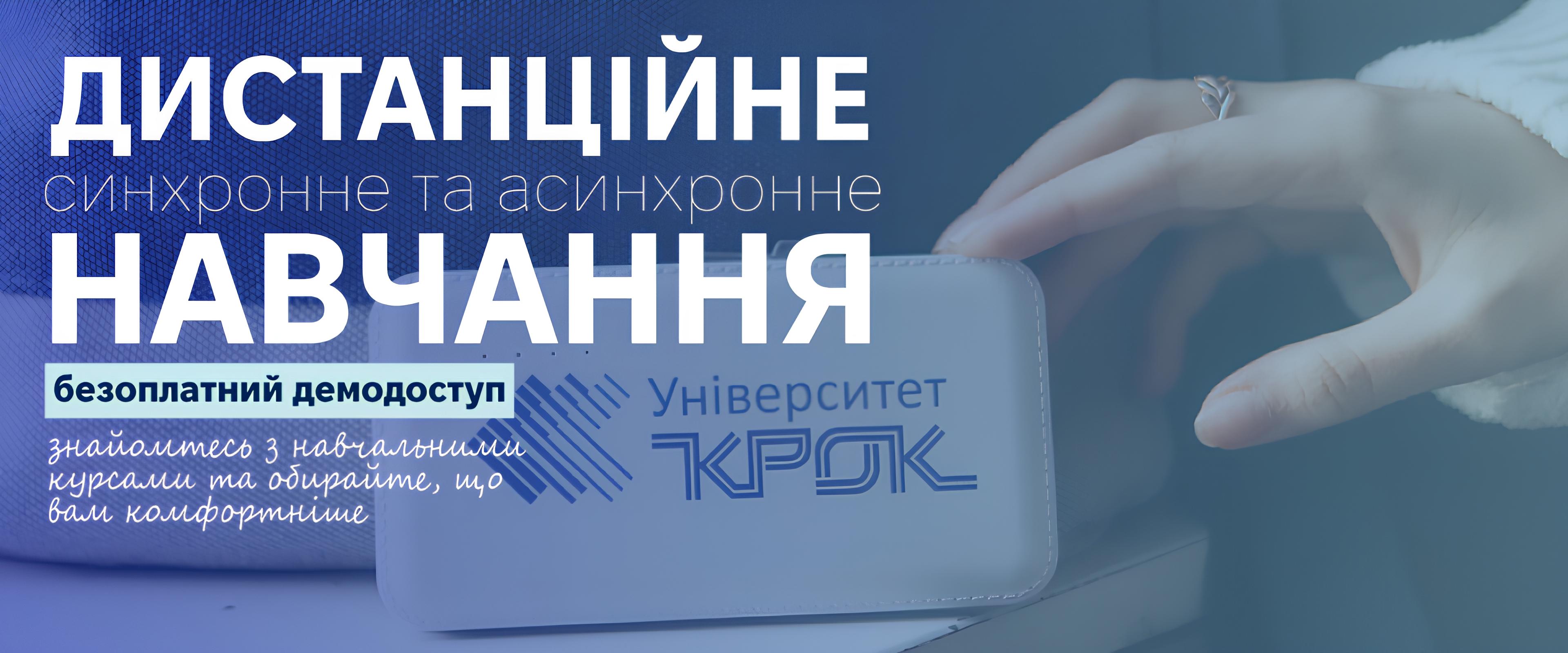 Дистанційне навчання